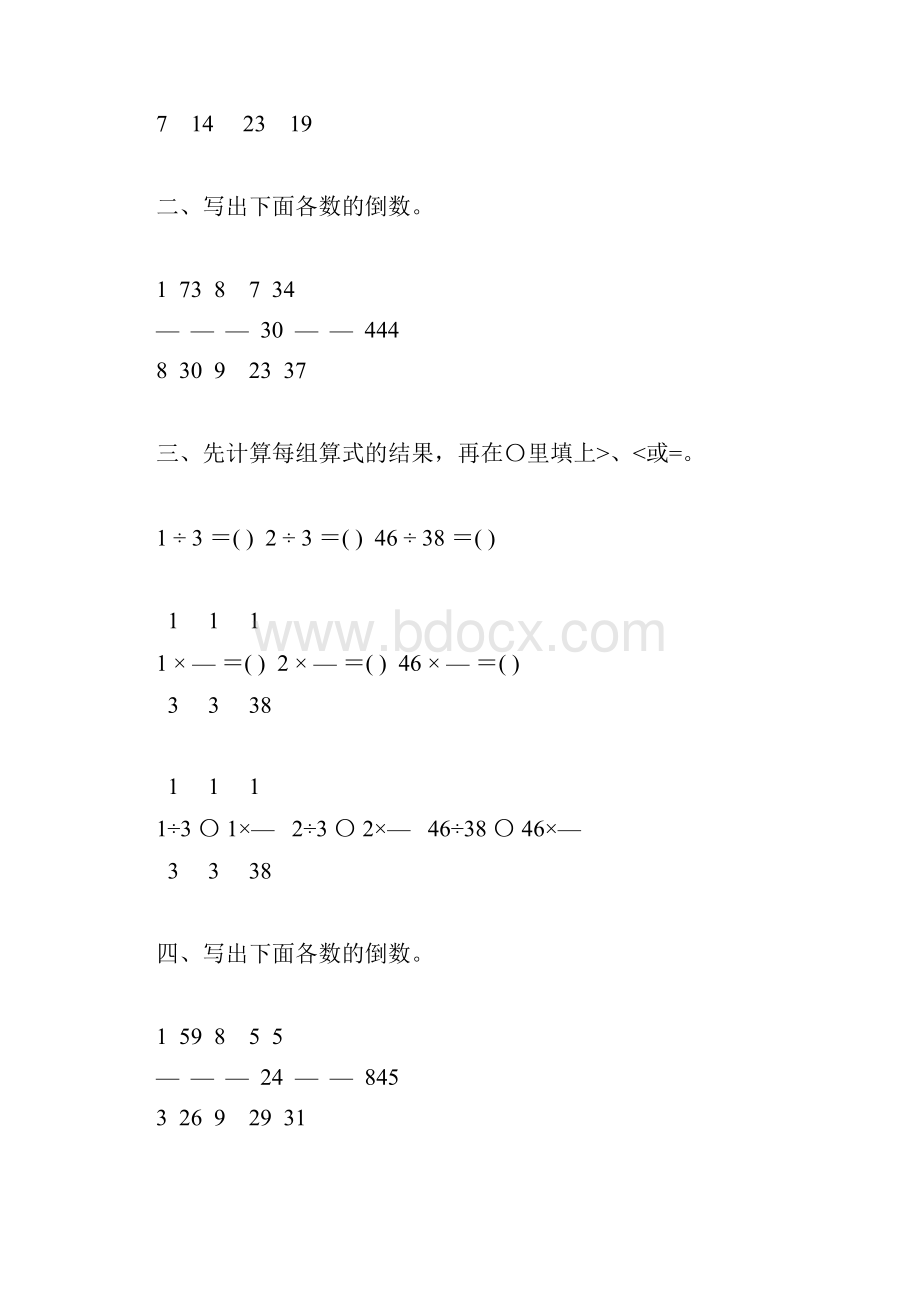 六年级数学上册倒数的认识练习题精选190.docx_第3页