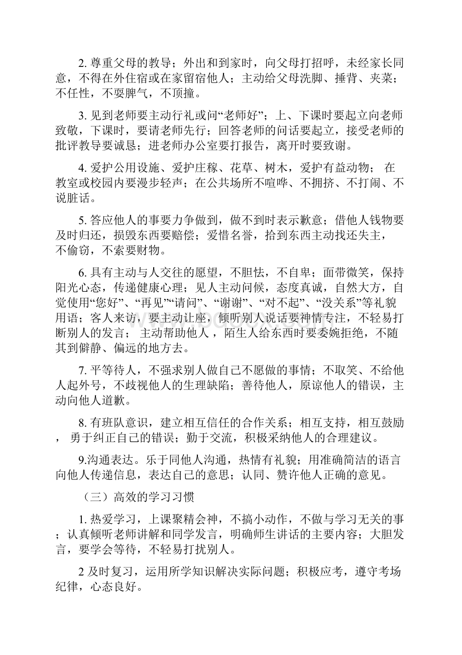 小学养成教育计划.docx_第3页