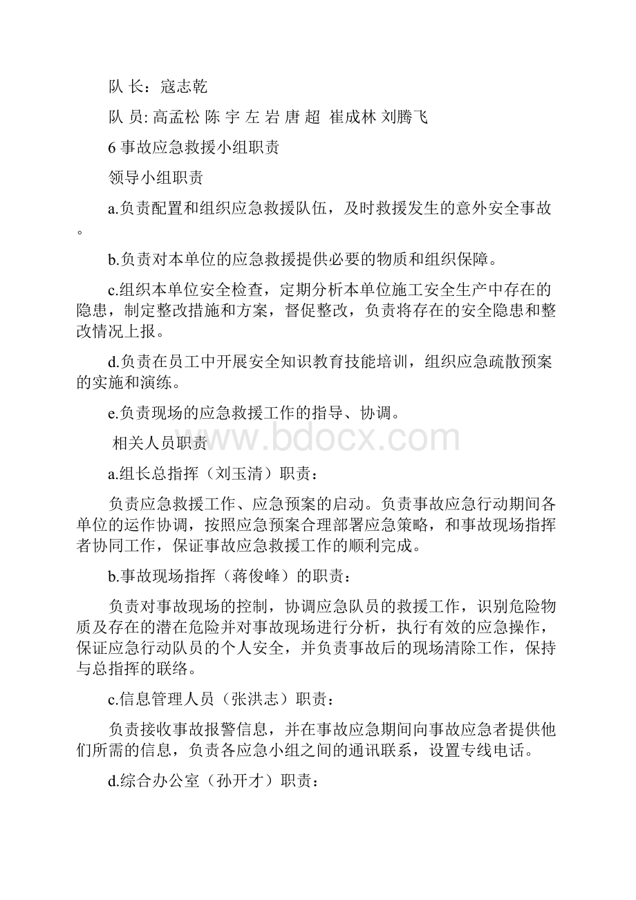 火灾应急预案.docx_第3页