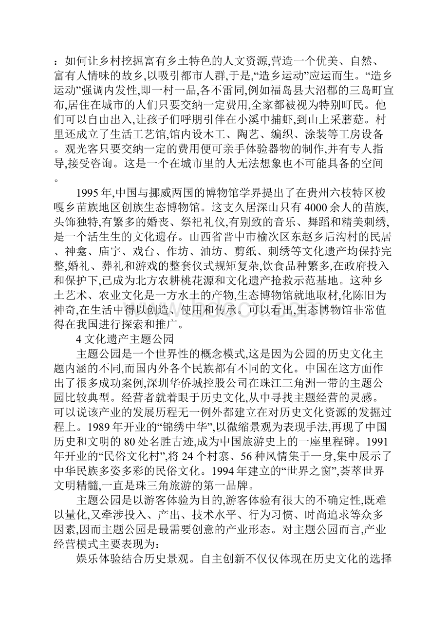 世界文化遗产经营方法.docx_第3页