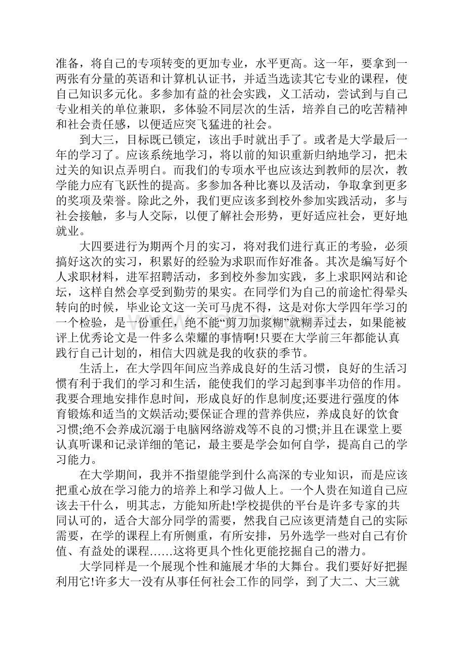 大学生个人学习工作计划书完整版.docx_第2页