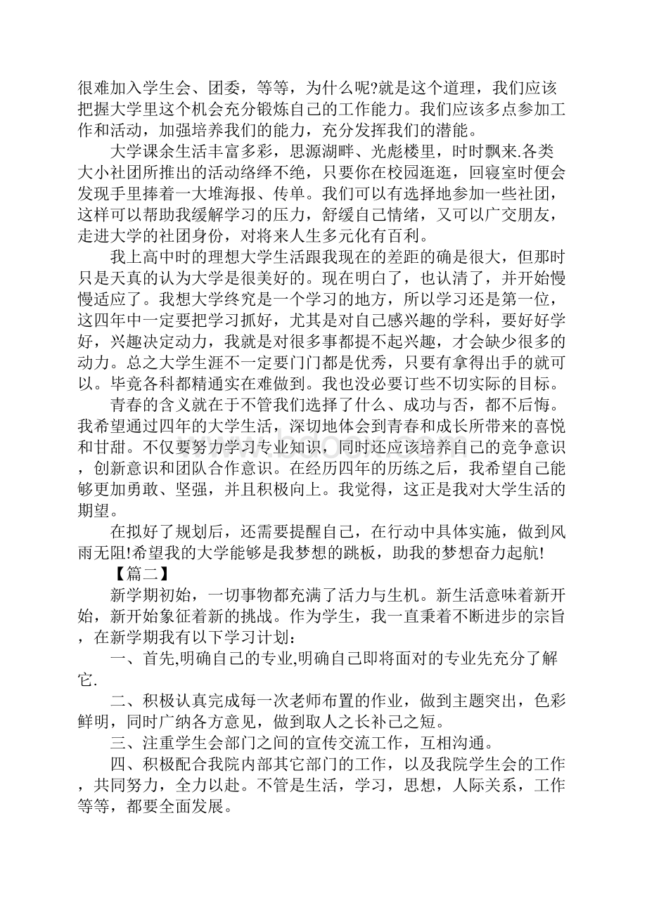 大学生个人学习工作计划书完整版.docx_第3页