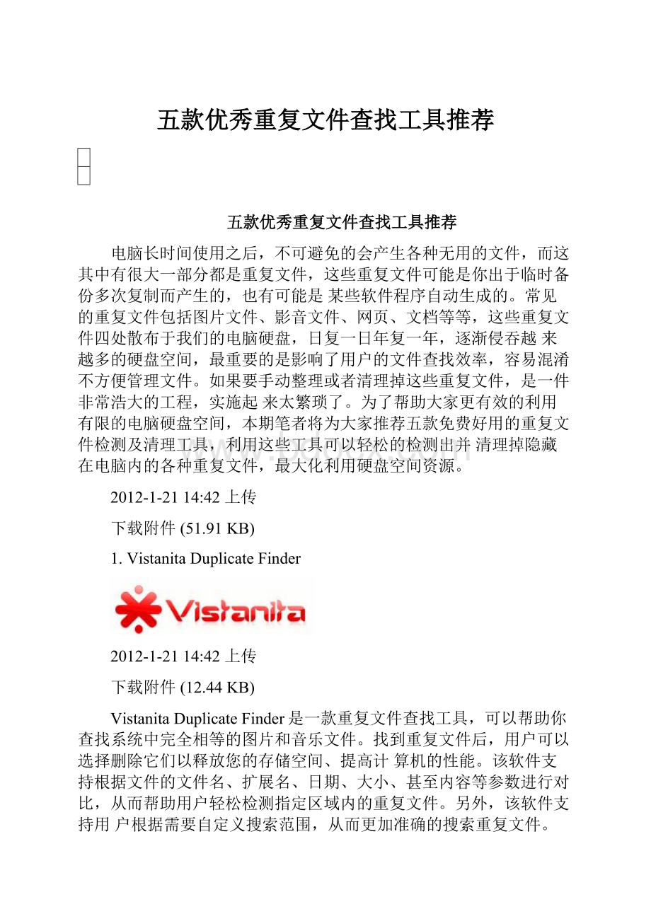 五款优秀重复文件查找工具推荐.docx_第1页