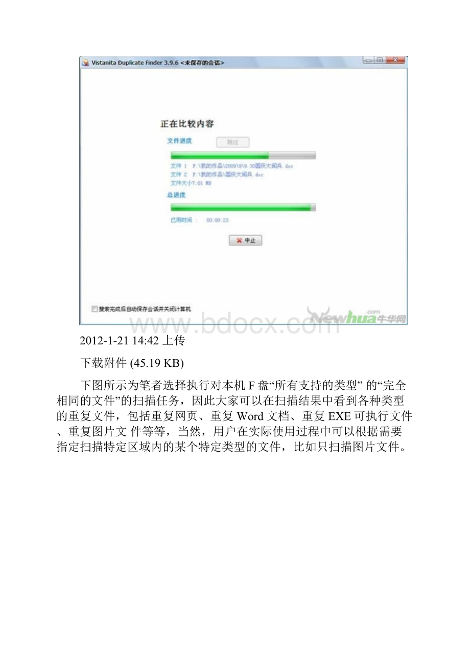 五款优秀重复文件查找工具推荐.docx_第3页