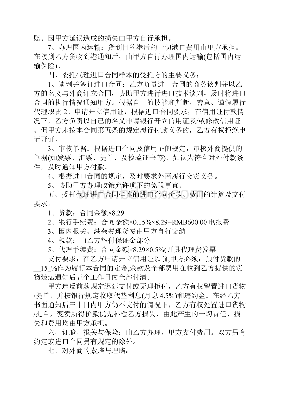 代理进口合同标准范本1.docx_第3页