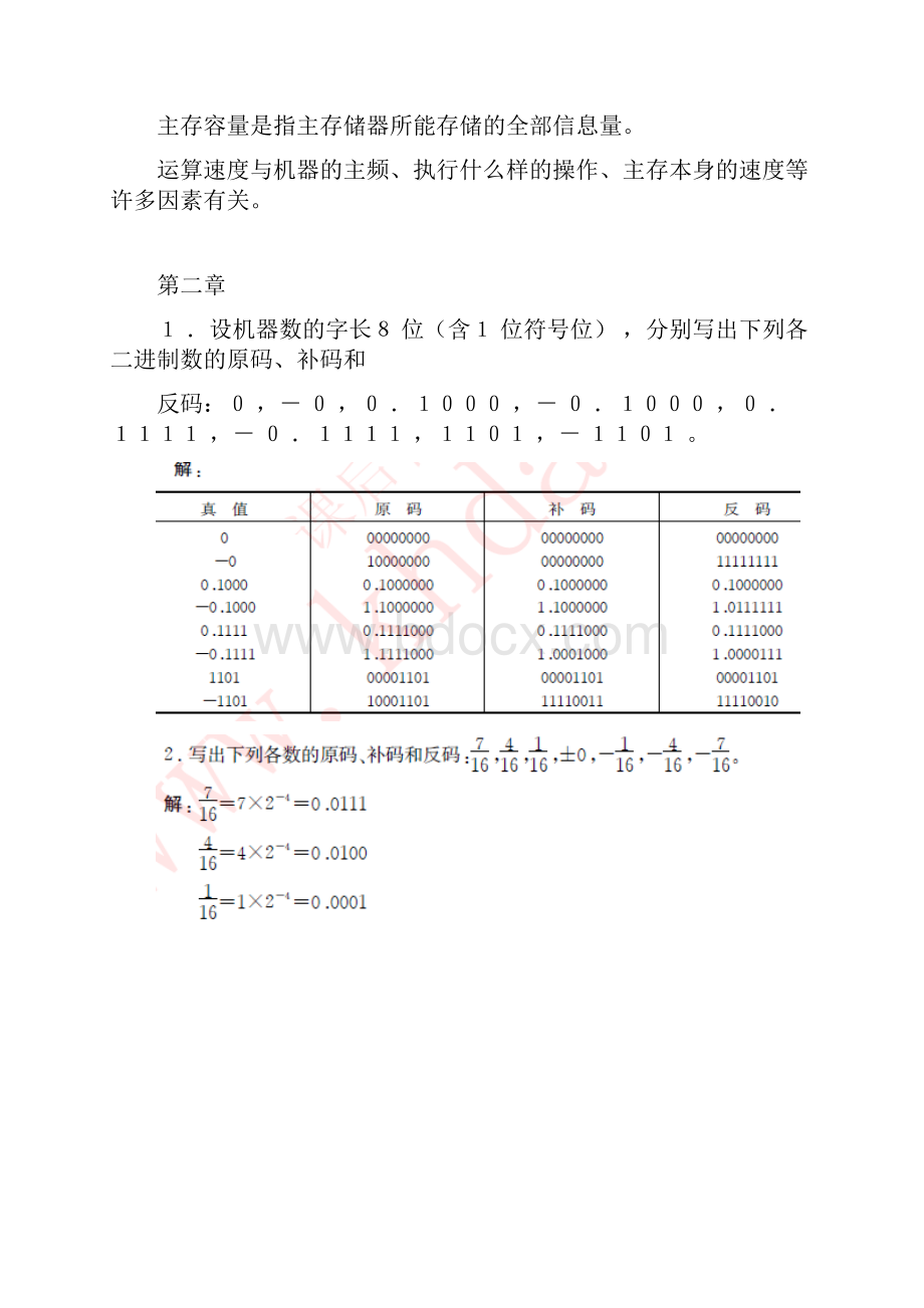 计算机组成原理习题答案.docx_第3页