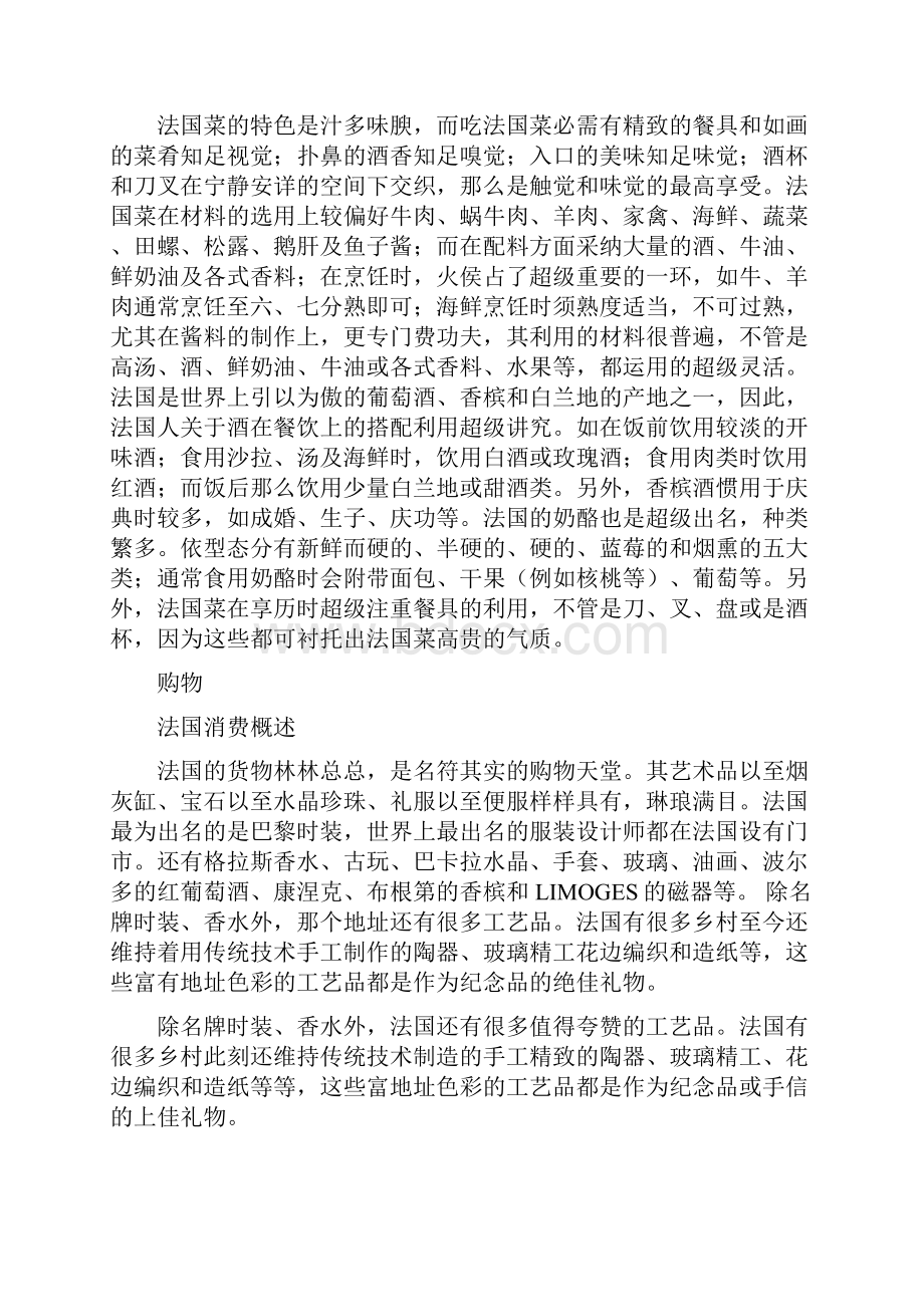 法国历史文化.docx_第3页