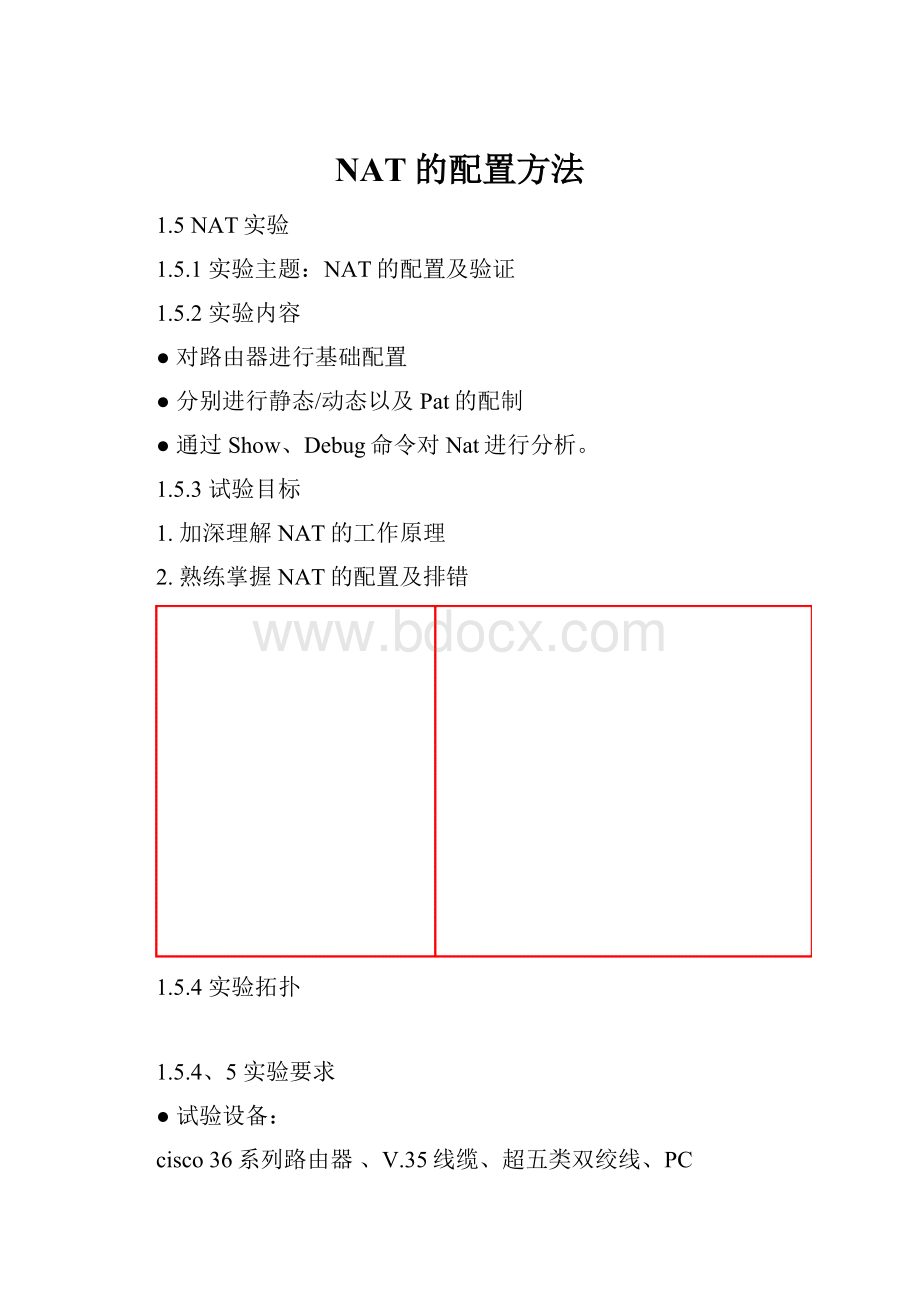 NAT的配置方法.docx