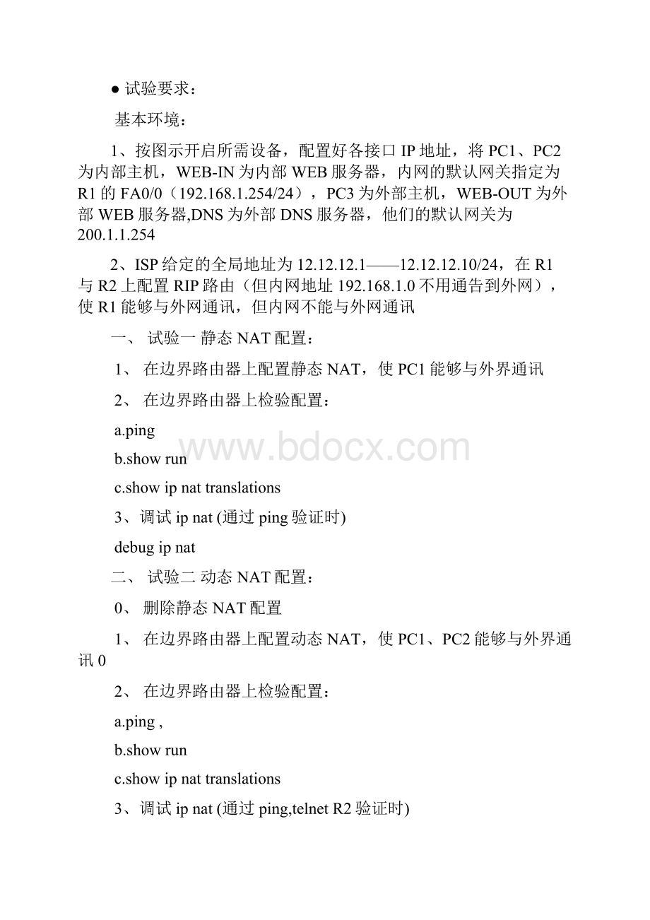 NAT的配置方法.docx_第2页