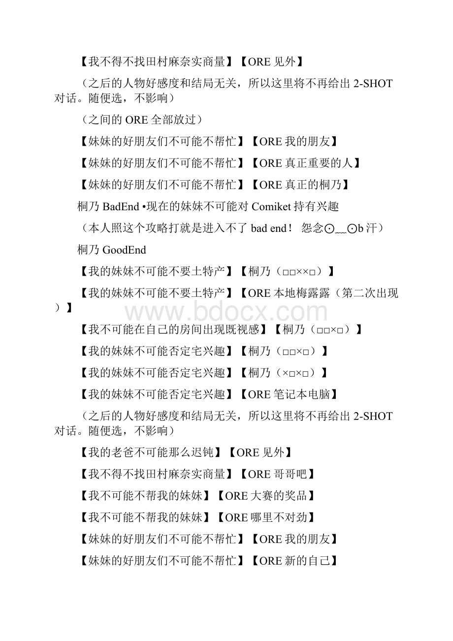 我的妹妹不可能怎么可爱携带版攻略精编版.docx_第3页