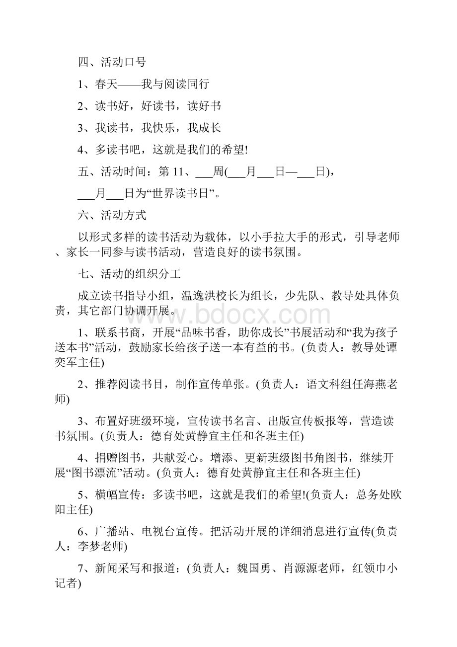 世界读书日推广的方案.docx_第2页