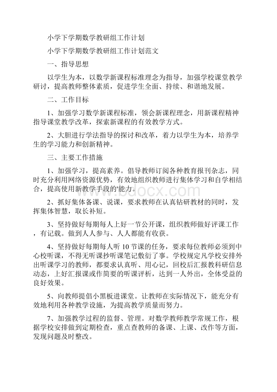 小学生上学期语文期末复习计划表.docx_第2页