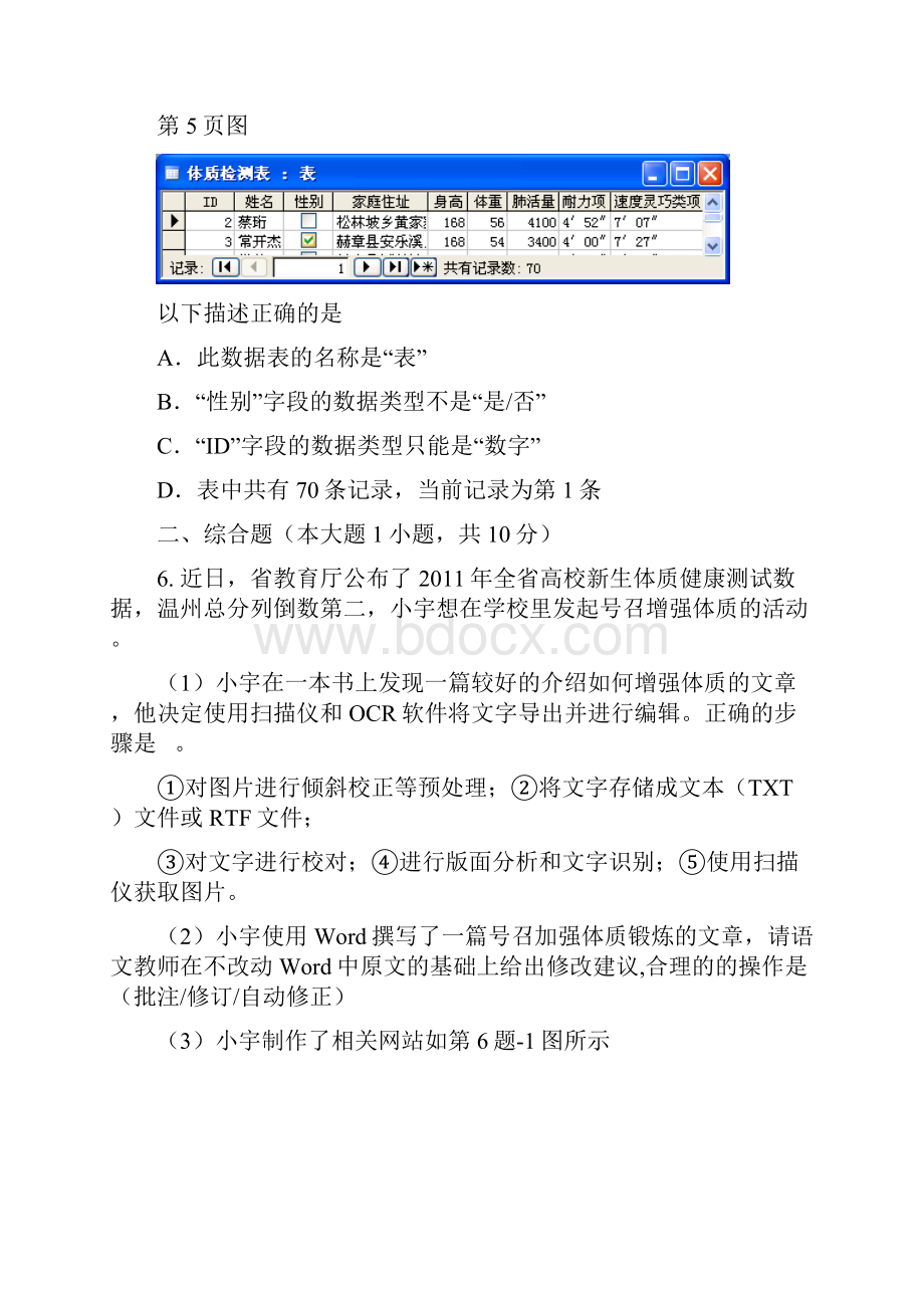 2温州市一模信息技术.docx_第3页