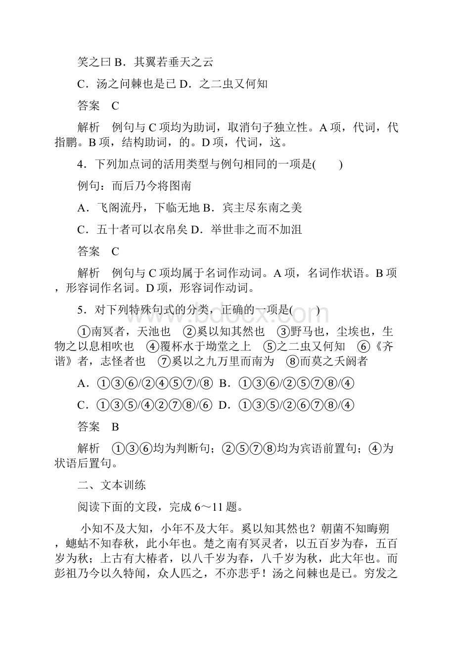 新课标版语文必修五课件作业6高考调研精讲精练.docx_第2页