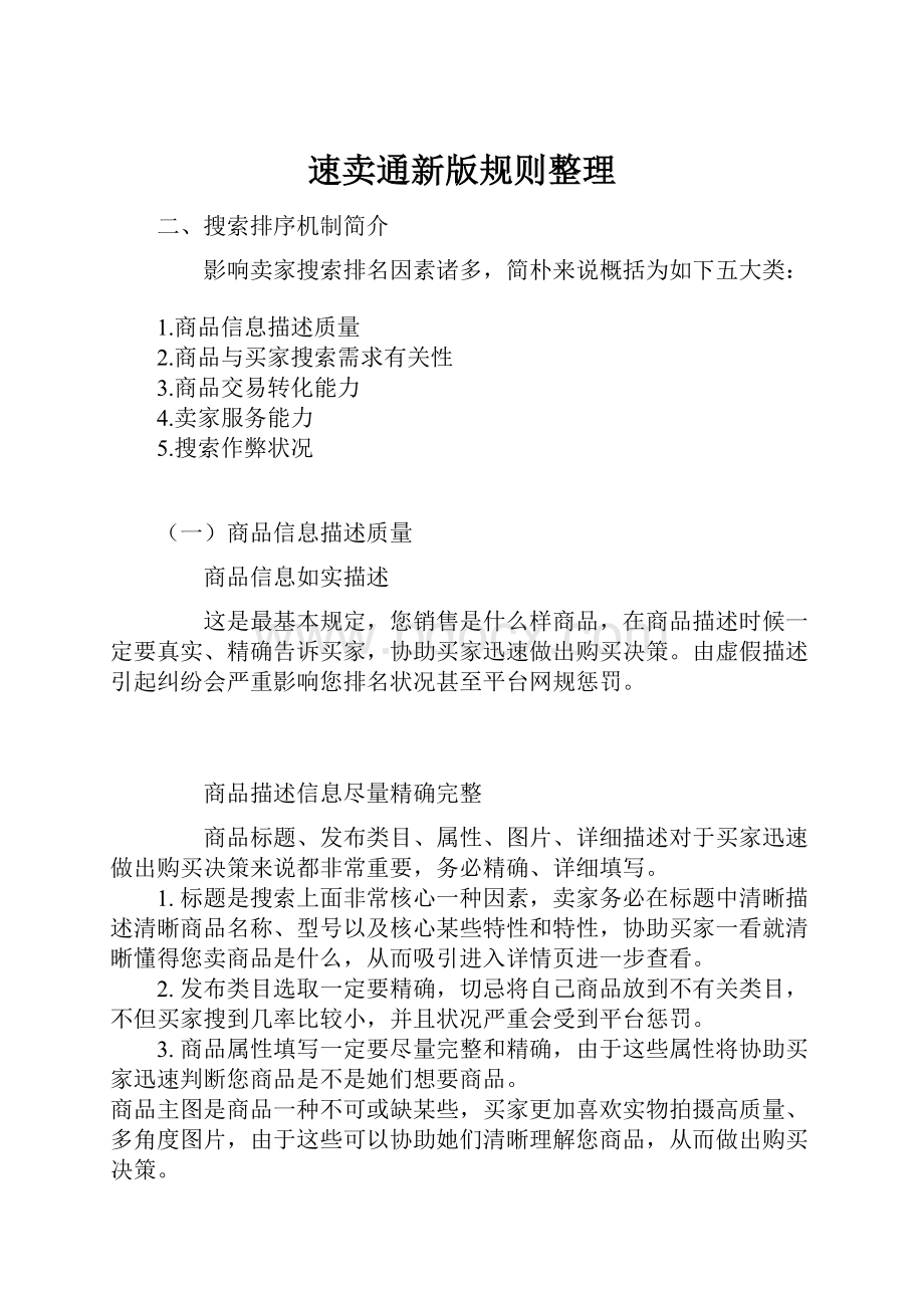 速卖通新版规则整理.docx_第1页