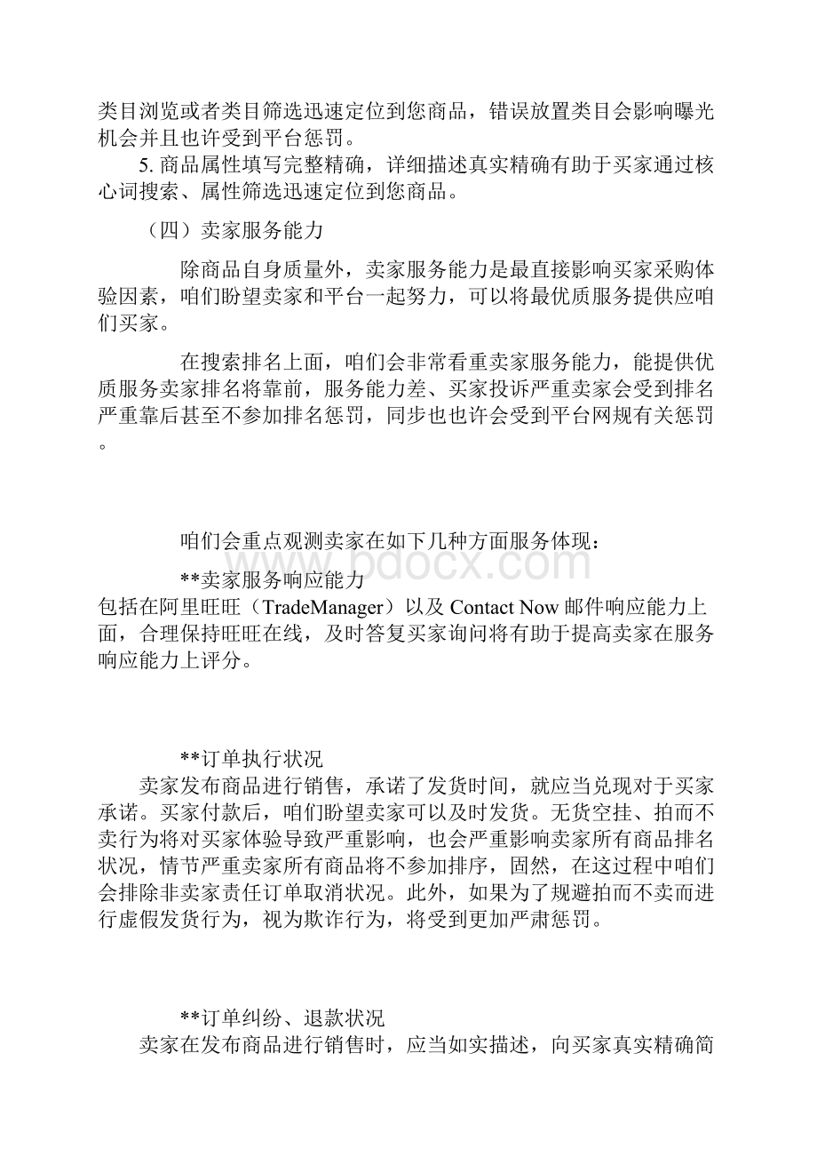 速卖通新版规则整理.docx_第3页