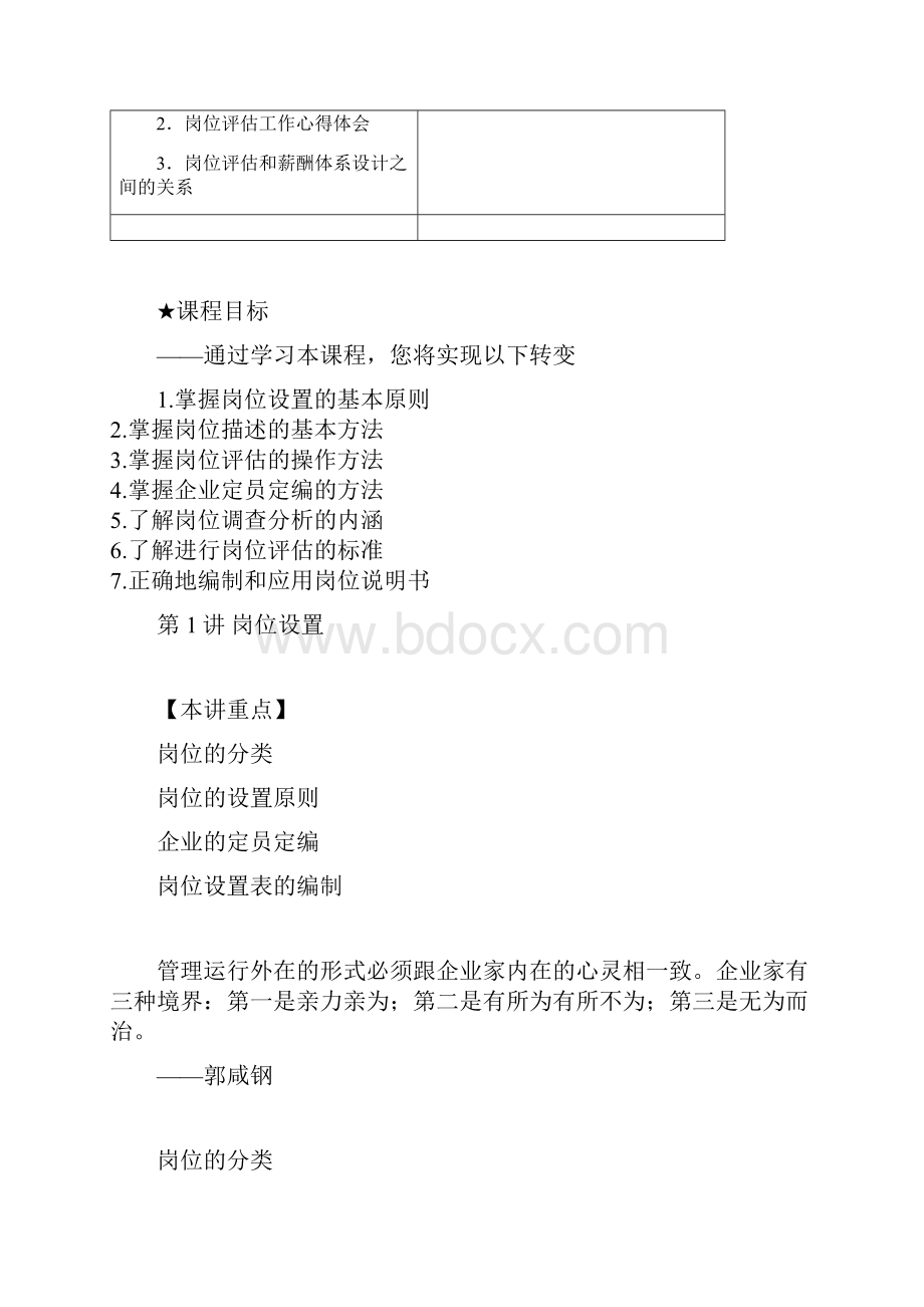 岗位说明书的编写与应用课程讲义全.docx_第3页