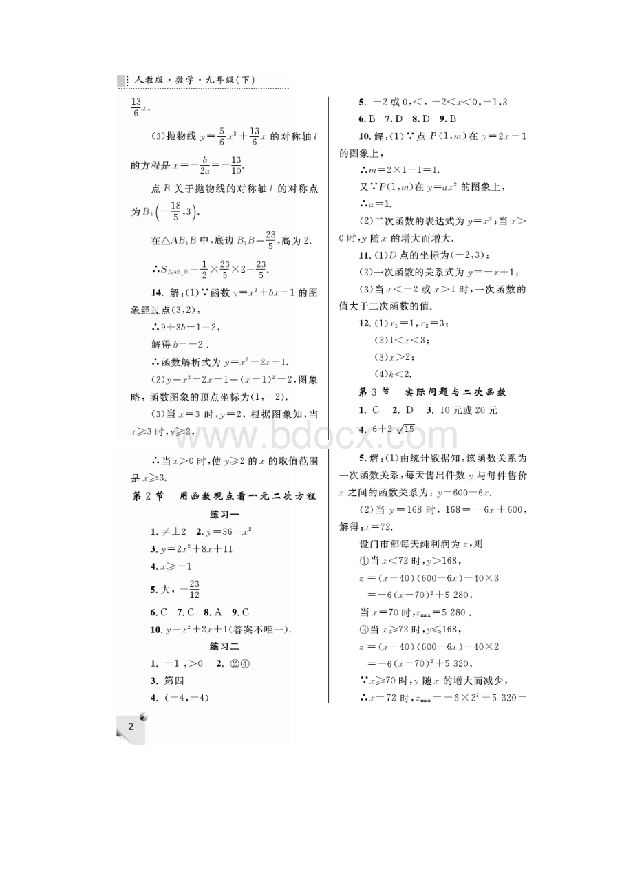 九年级下册数学练习册答案人教版案.docx_第2页