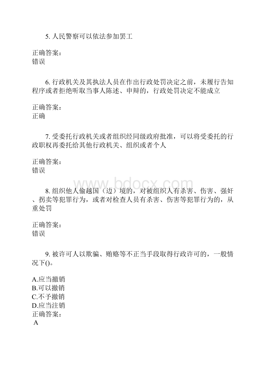 执法资格考试题库及答案解析第22期.docx_第2页