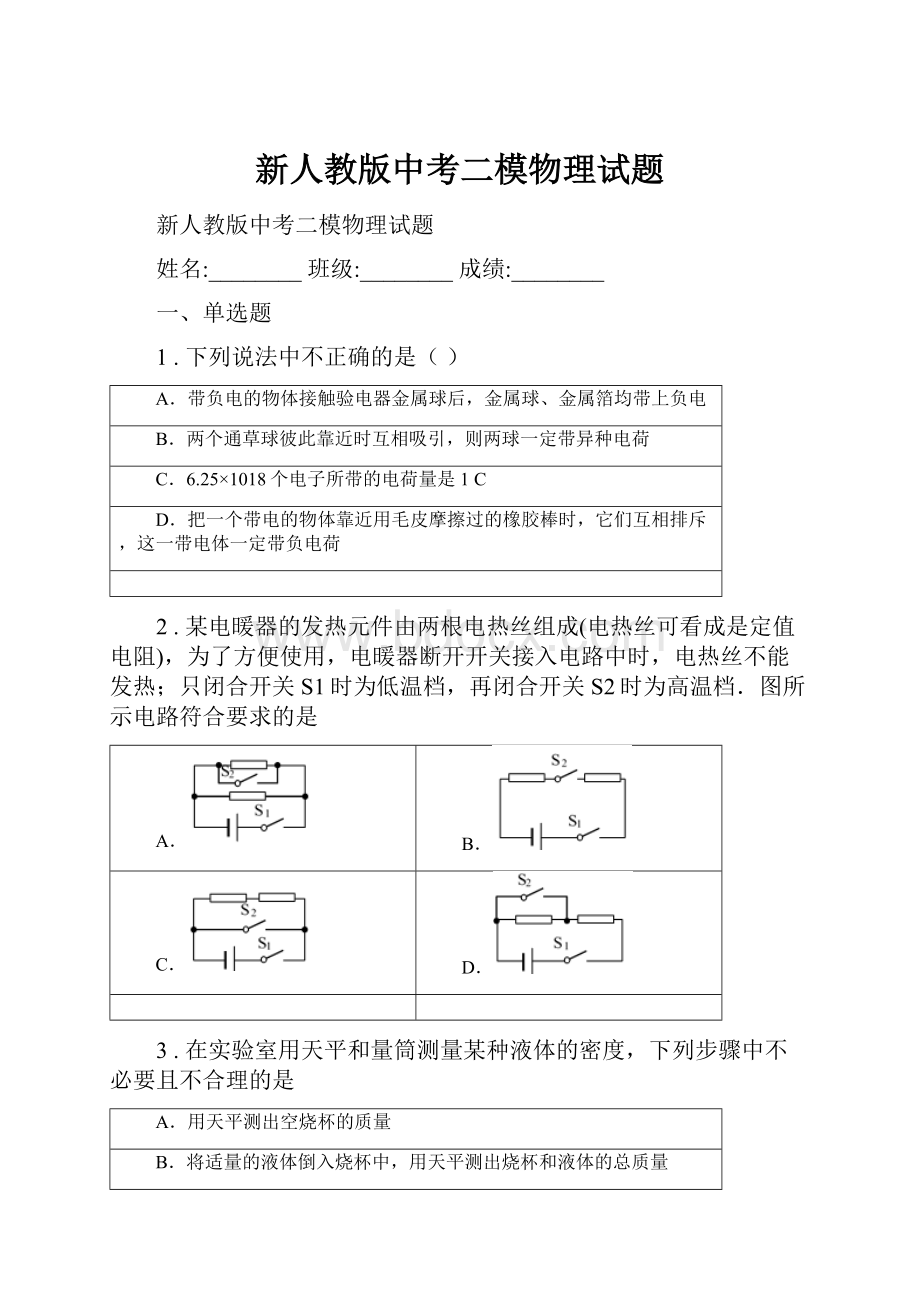 新人教版中考二模物理试题.docx_第1页