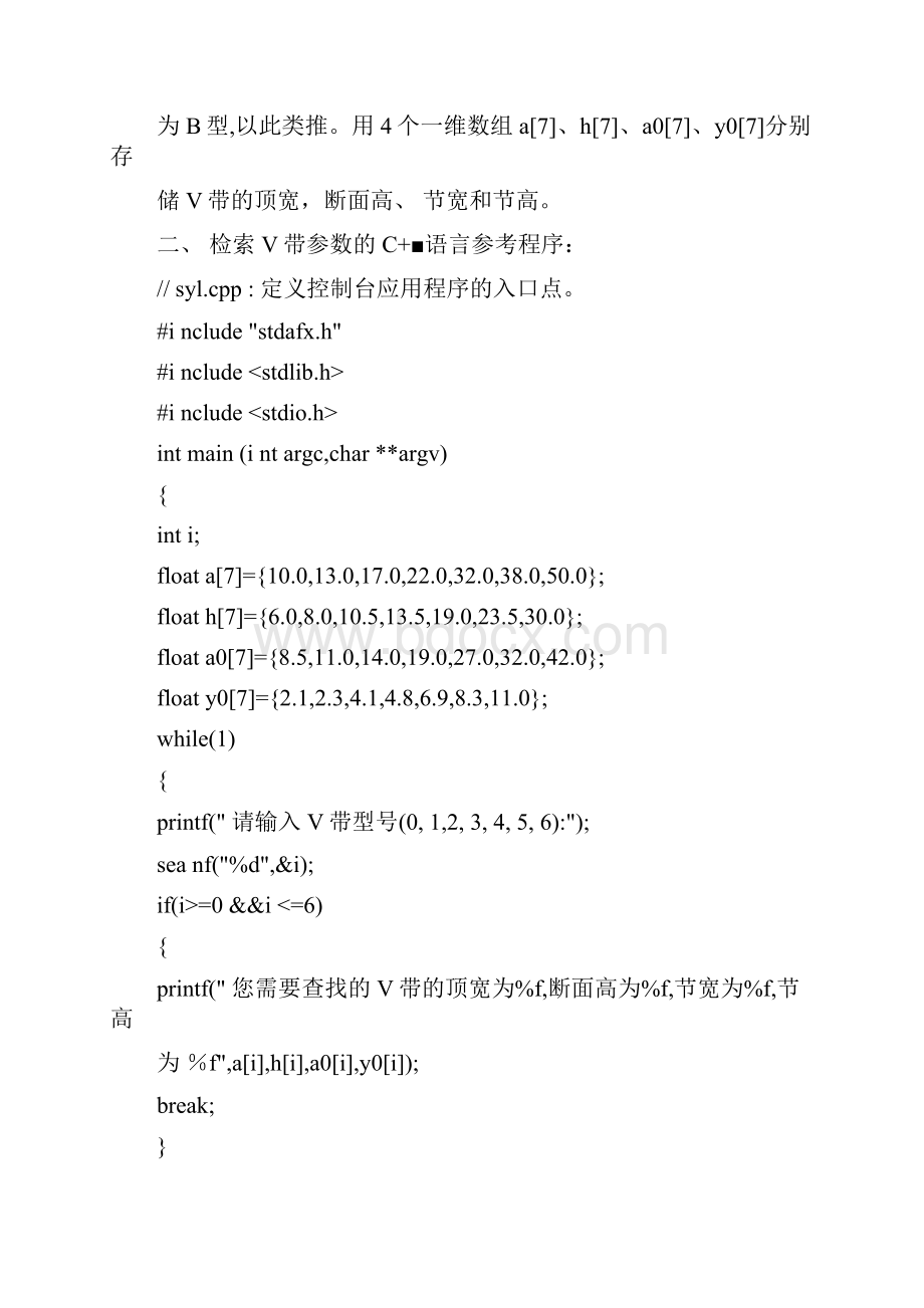 机械cadcam技术实验指导书样本.docx_第2页