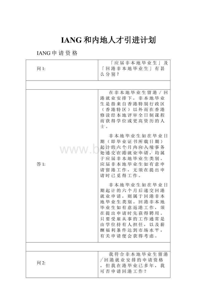 IANG和内地人才引进计划.docx_第1页