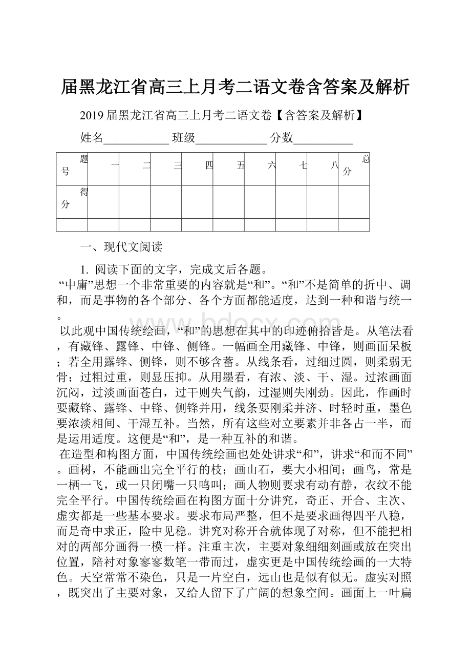 届黑龙江省高三上月考二语文卷含答案及解析.docx_第1页