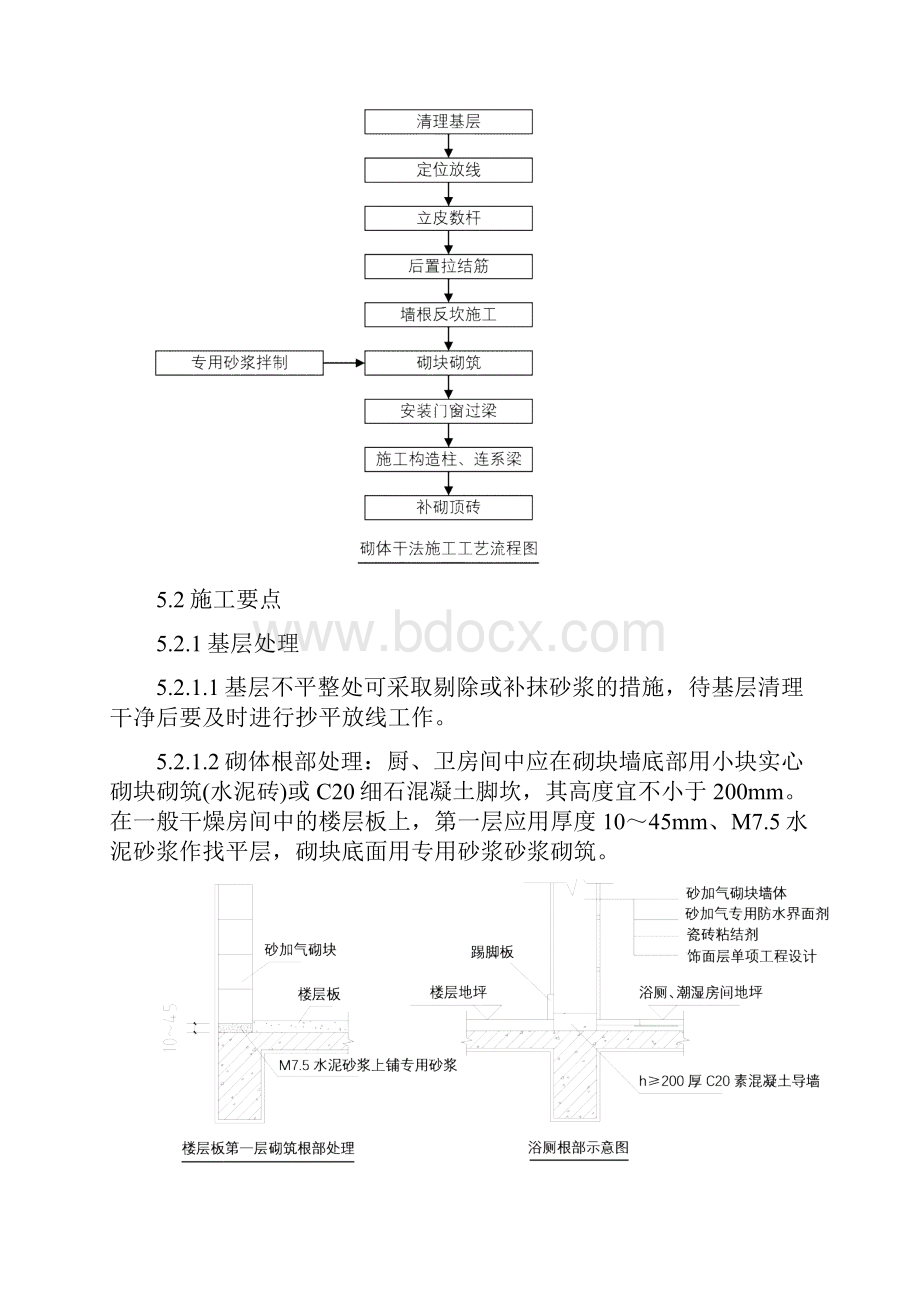 轻质砂加气砌块填充墙砌体.docx_第3页