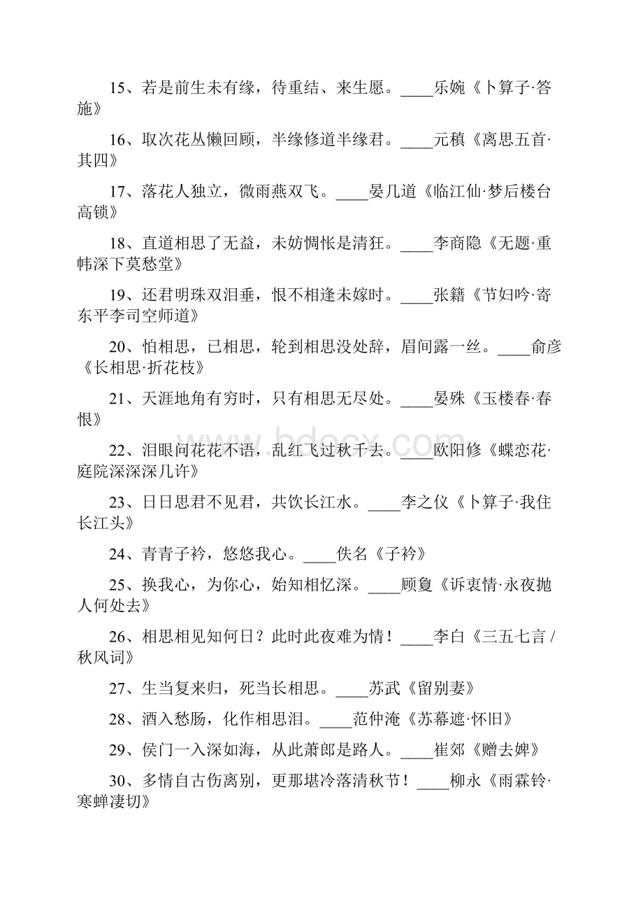 关于爱情的诗句100个.docx_第2页