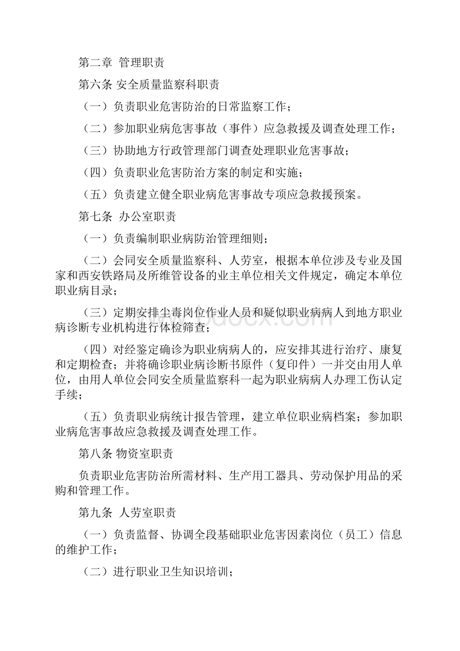 职业病防治管理实施细则试行.docx_第2页