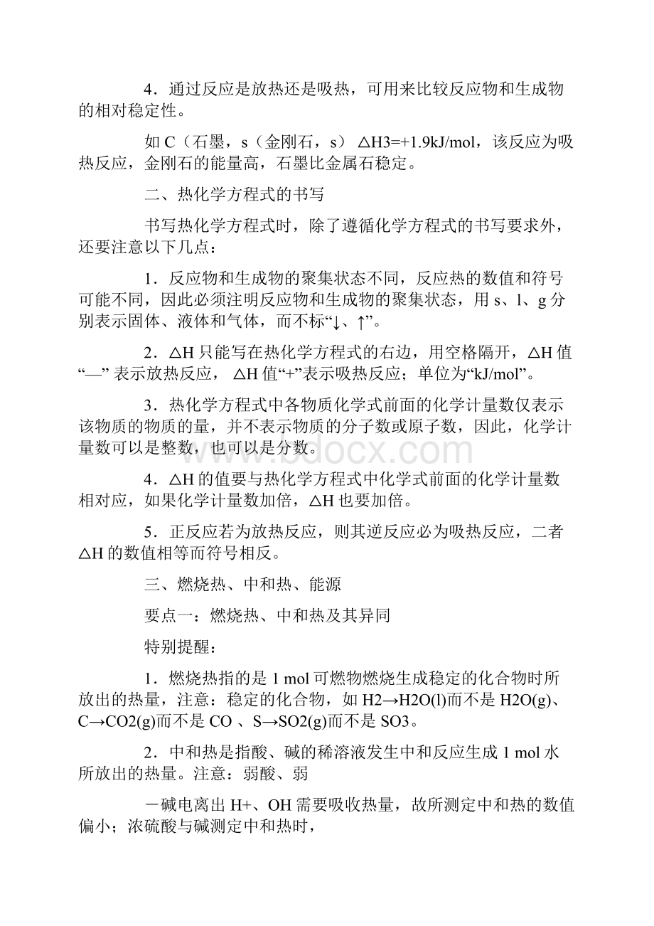 《化学反应原理》知识点总结.docx_第2页