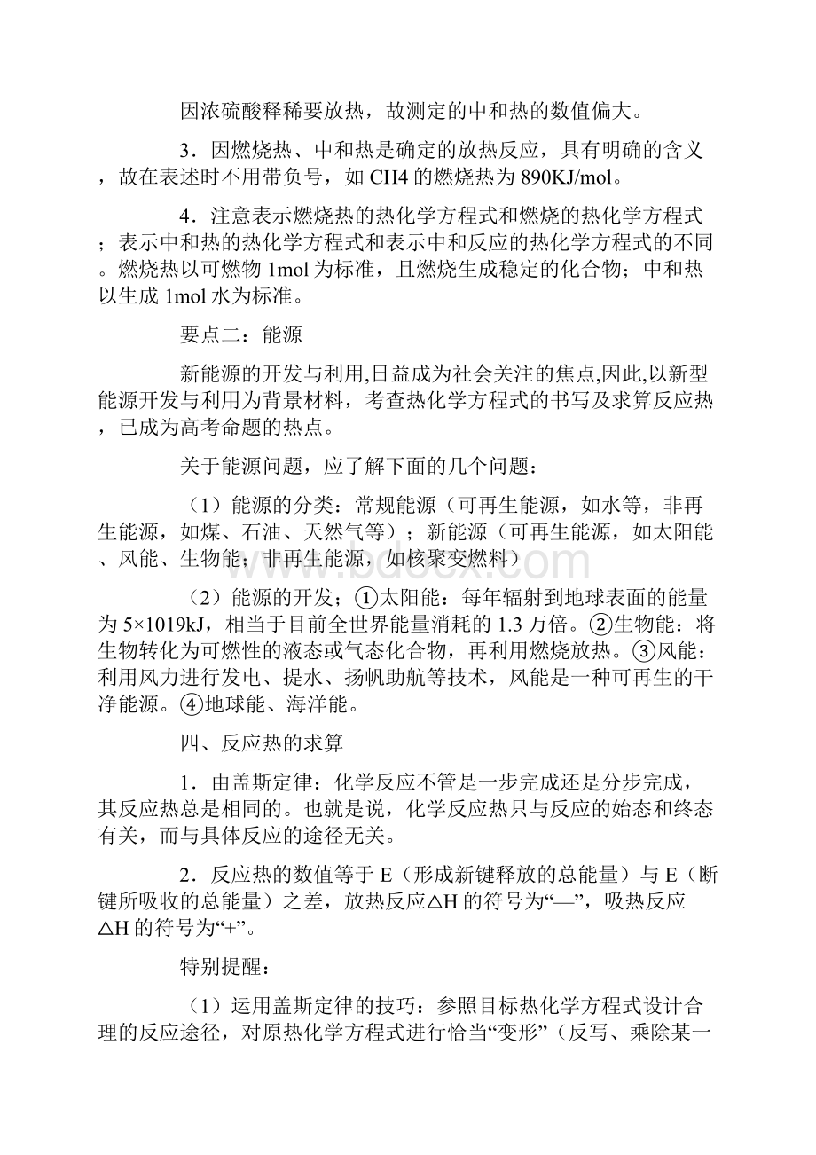 《化学反应原理》知识点总结.docx_第3页