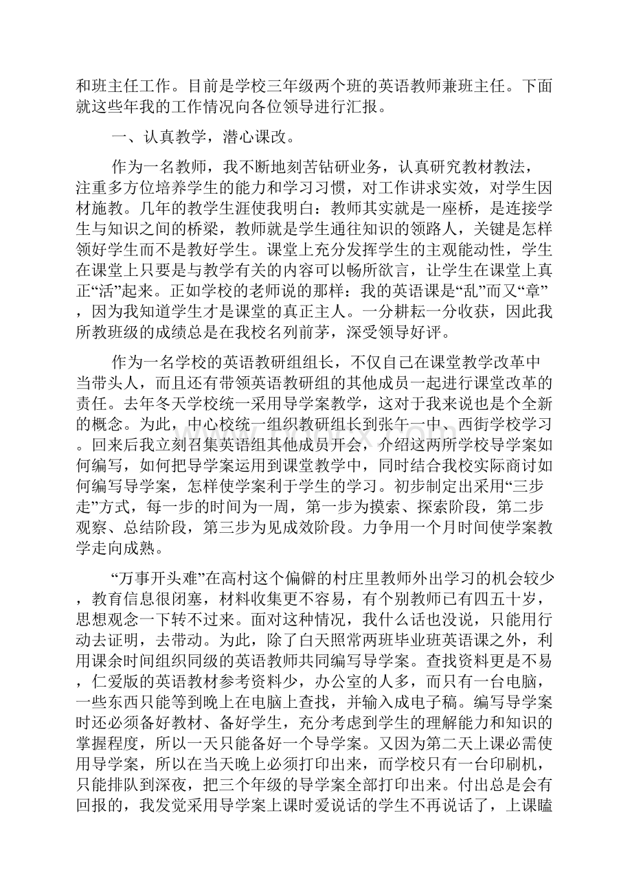 优秀教师先进事迹材料.docx_第3页