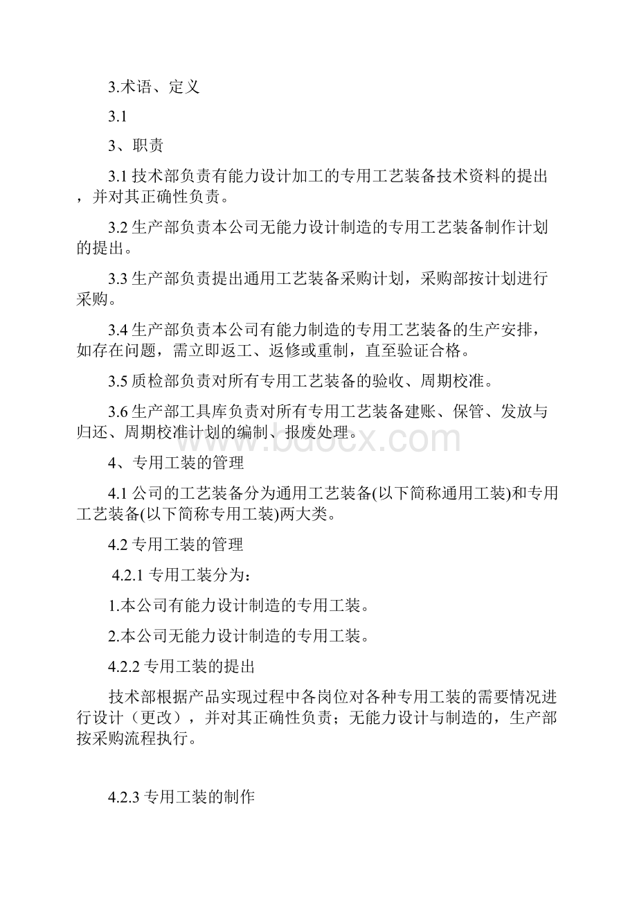 企业质量体系管理制度关键过程控制程序新.docx_第3页