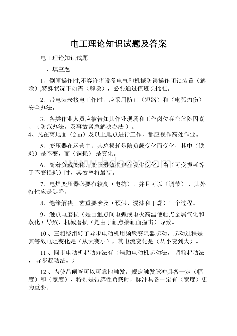 电工理论知识试题及答案.docx