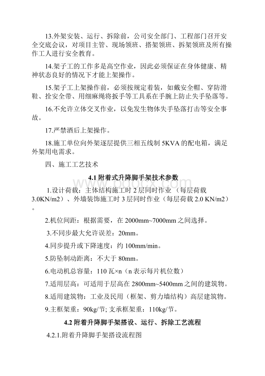 完整word版附着式整体升降脚手架施工方案1.docx_第3页