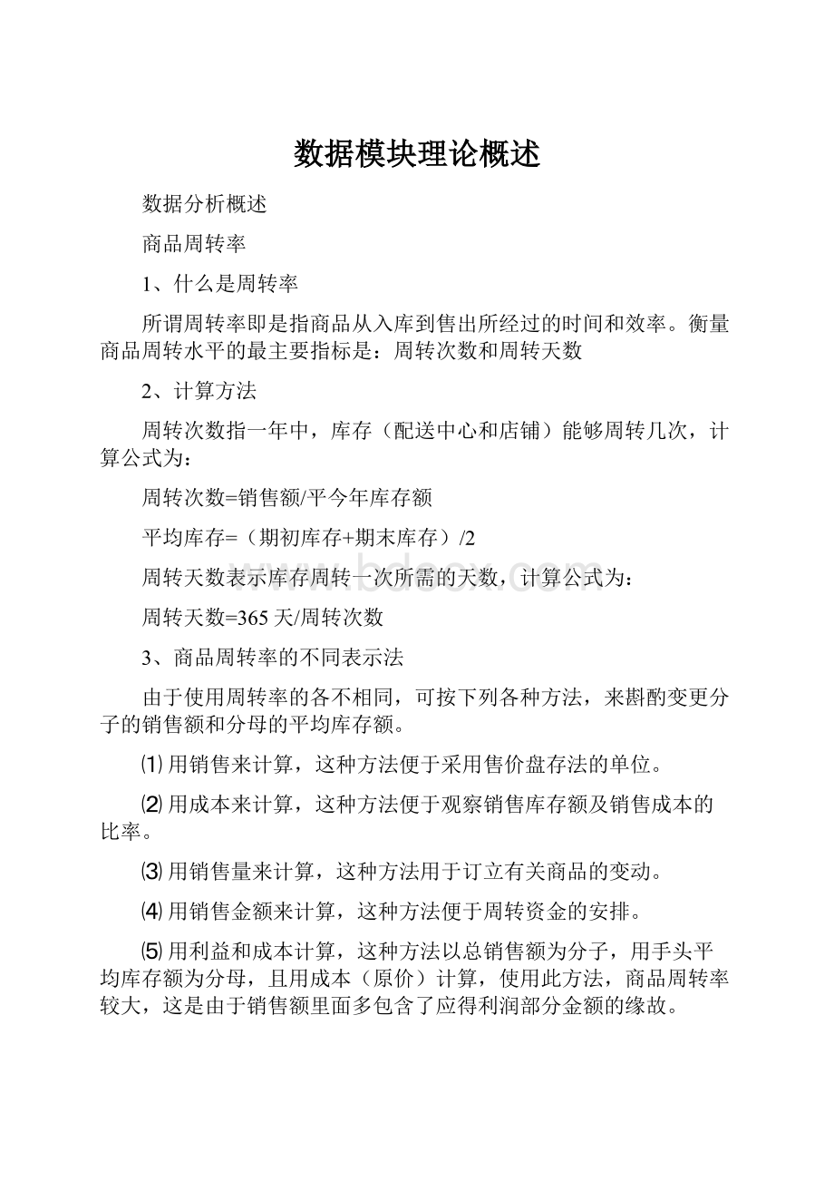 数据模块理论概述.docx_第1页