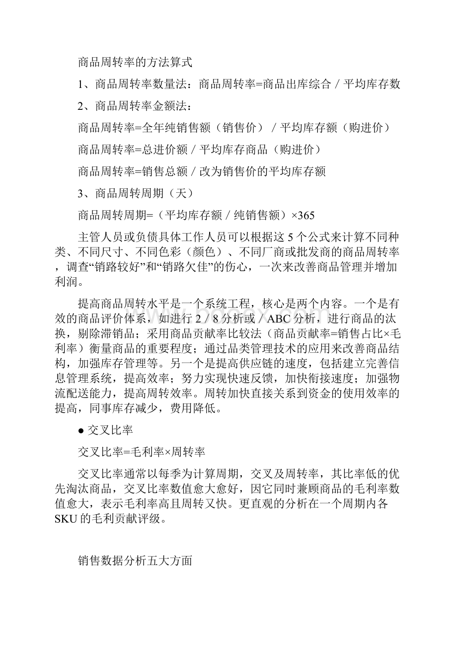 数据模块理论概述.docx_第2页