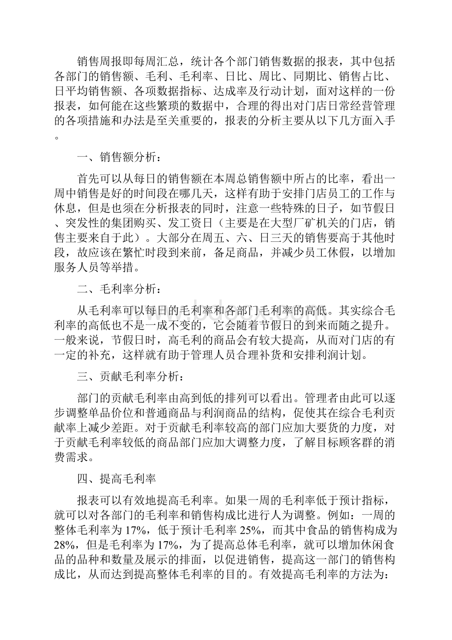 数据模块理论概述.docx_第3页