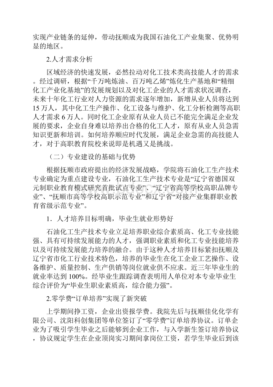 石油化工生产技术专业跟其专业群建设.docx_第2页