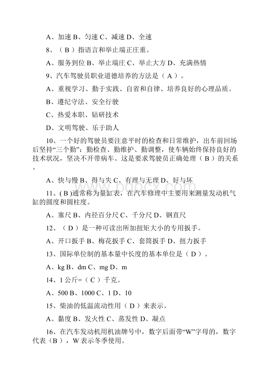 汽车驾驶员从业资格题库.docx_第2页