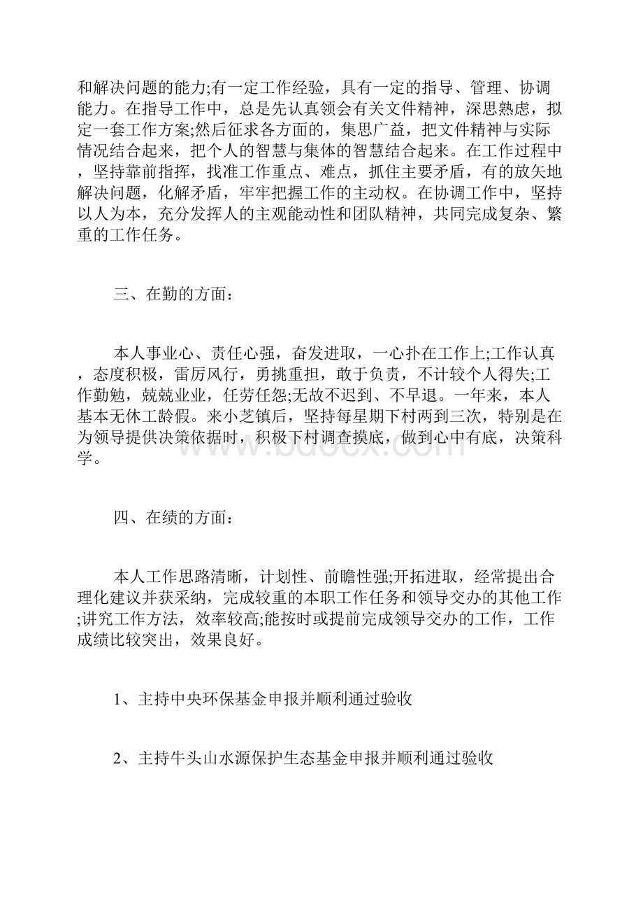 优秀干部德能勤绩廉述职报告.docx_第2页