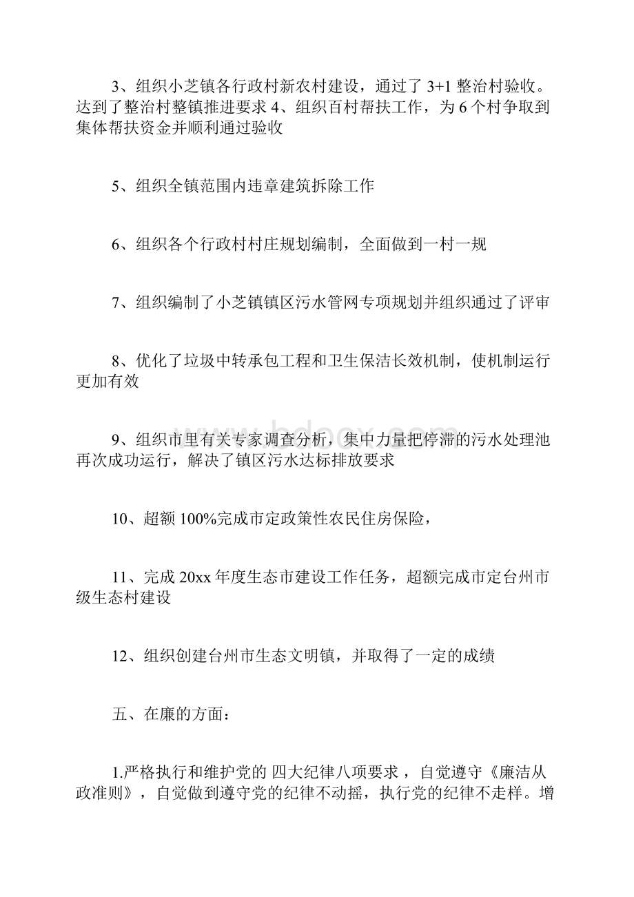 优秀干部德能勤绩廉述职报告.docx_第3页