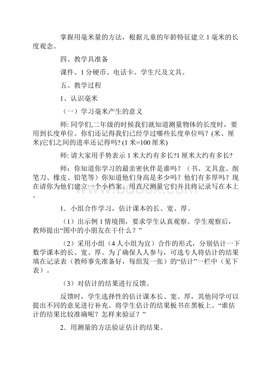 毫米和分米的认识教学设计.docx_第2页