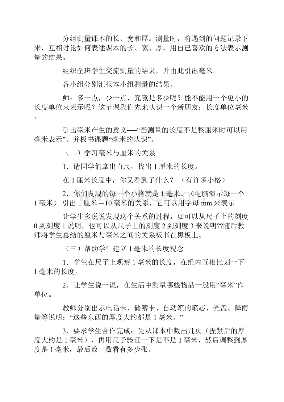 毫米和分米的认识教学设计.docx_第3页