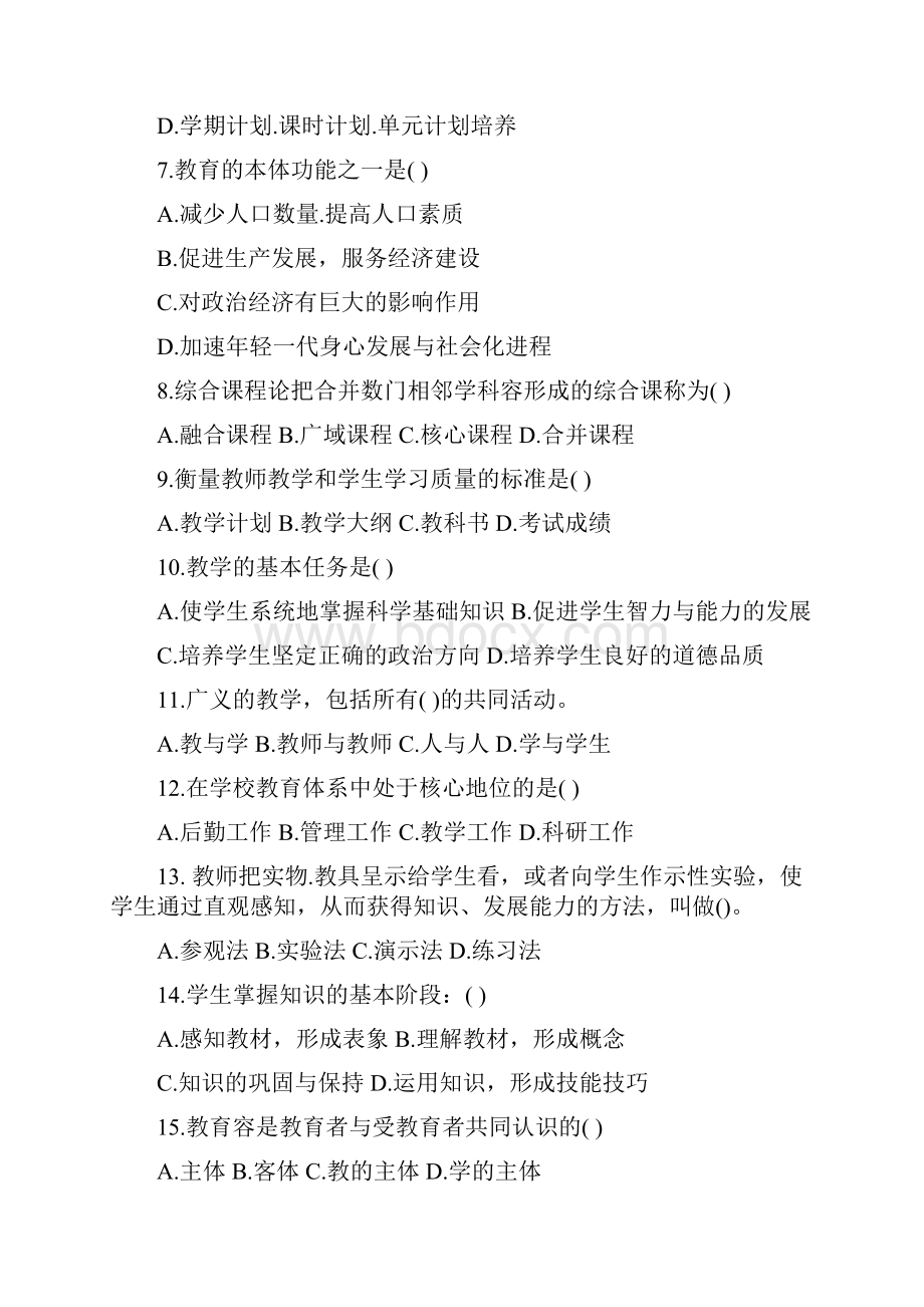 广东省教师招聘模拟试题与参考答案事业编制.docx_第2页