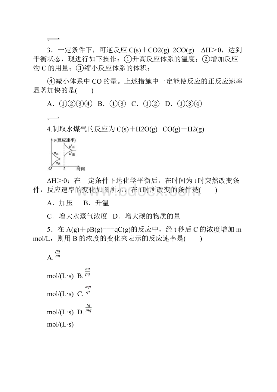 高三化学知识点复习检测试题2.docx_第2页