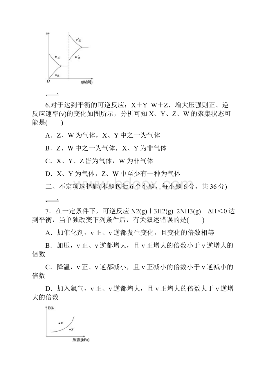 高三化学知识点复习检测试题2.docx_第3页