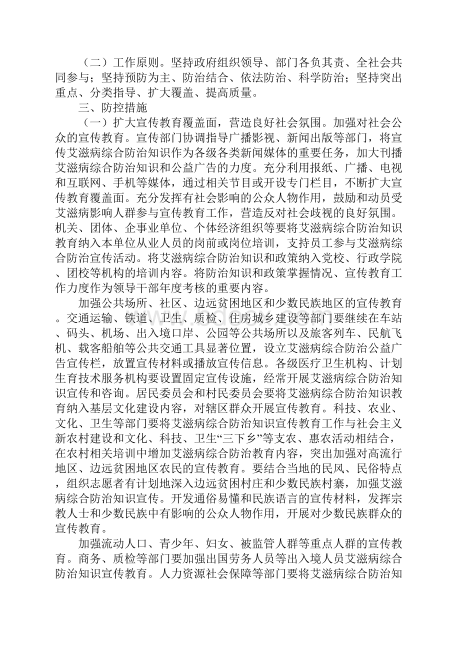 中国遏制与防治艾滋病十二五行动计划doc.docx_第3页