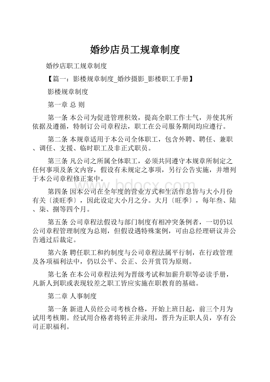 婚纱店员工规章制度.docx_第1页